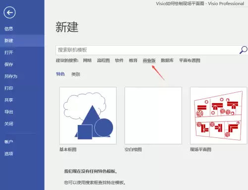 Microsoft Visio绘制现场平面图详细步骤与技巧_wishdown.com Microsoft Visio绘制现场平面图详细步骤与技巧_wishdown.com