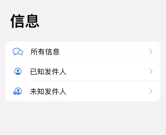 为什么 iPhone 开启了“过滤未知联系人“仍无法屏蔽垃圾信息? 为什么 iPhone 开启了“过滤未知联系人“仍无法屏蔽垃圾信息?
