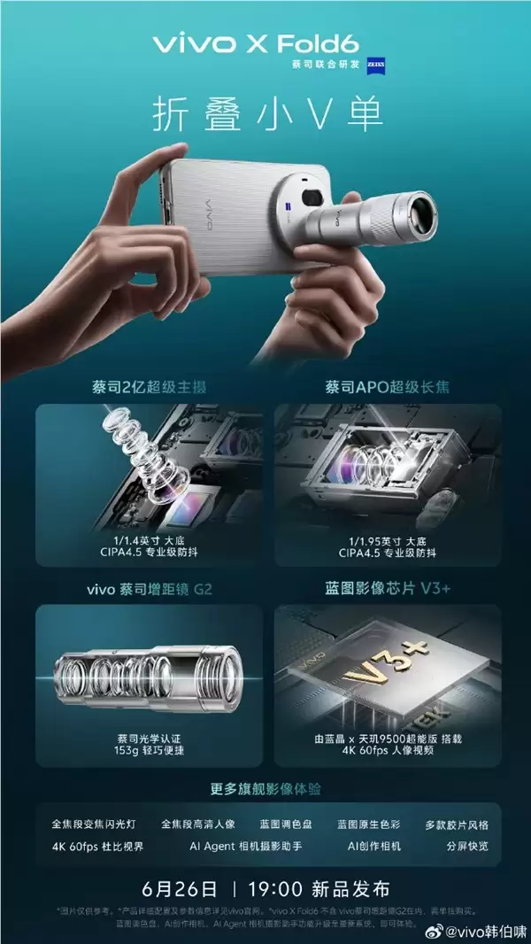 vivo X Fold6疯狂堆料!核心规格一文看懂:首发天玑9500超能版、最强影像_wishdown.com vivo X Fold6疯狂堆料!核心规格一文看懂:首发天玑9500超能版、最强影像_wishdown.com