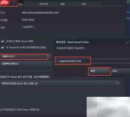 黑色沙漠STEAM汉化互转方法_wishdown.com 黑色沙漠STEAM汉化互转方法_wishdown.com