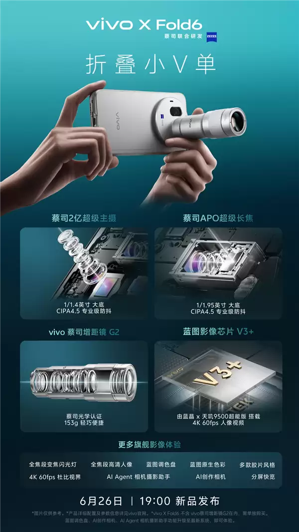 最强折叠6月26日发布!MWC26上海vivo X Fold6线下首秀_wishdown.com 最强折叠6月26日发布!MWC26上海vivo X Fold6线下首秀_wishdown.com