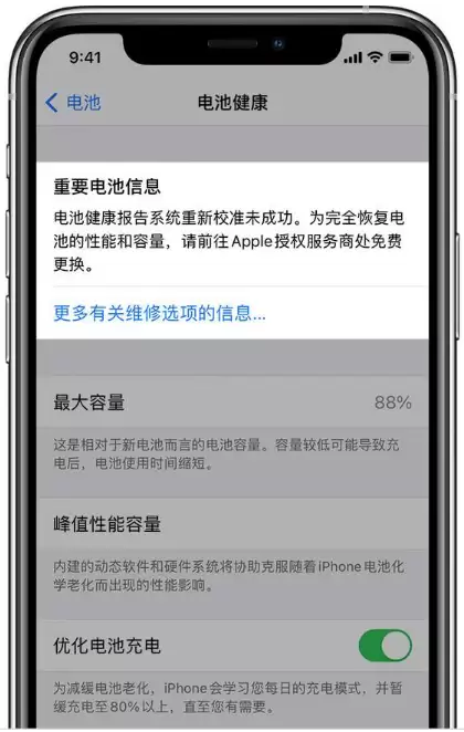 升级iOS 14.5 Beta 6后如何进行电池校准? 升级iOS 14.5 Beta 6后如何进行电池校准?