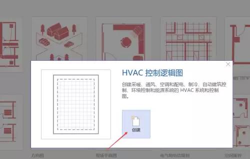 Visio绘制HVAC规划图详细步骤与技巧_wishdown.com Visio绘制HVAC规划图详细步骤与技巧_wishdown.com