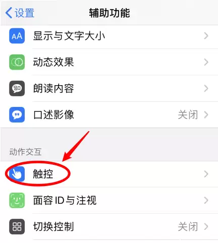 iPhone12如何启用双击截屏?iPhone12双击截屏设置方法 iPhone12如何启用双击截屏?iPhone12双击截屏设置方法