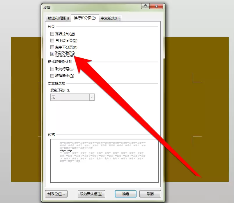 Word文档设置段前分页的详细操作步骤指南_wishdown.com Word文档设置段前分页的详细操作步骤指南_wishdown.com