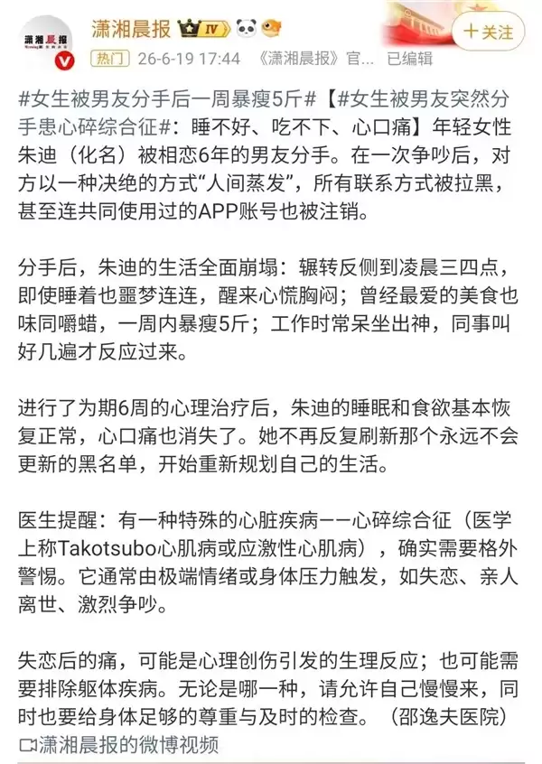 女子分手后胸闷、心口疼!医生提醒:可能患“心碎综合征”_wishdown.com 女子分手后胸闷、心口疼!医生提醒:可能患“心碎综合征”_wishdown.com
