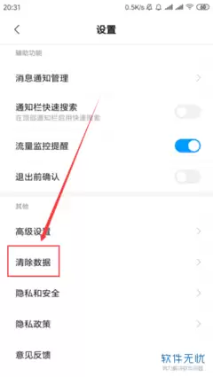 简单搜索手机版清除Cookies数据的方法与详细步骤_wishdown.com 简单搜索手机版清除Cookies数据的方法与详细步骤_wishdown.com