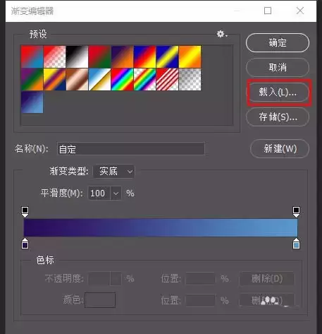 PS渐变保存教程:简单三步保存渐变色_wishdown.com PS渐变保存教程:简单三步保存渐变色_wishdown.com