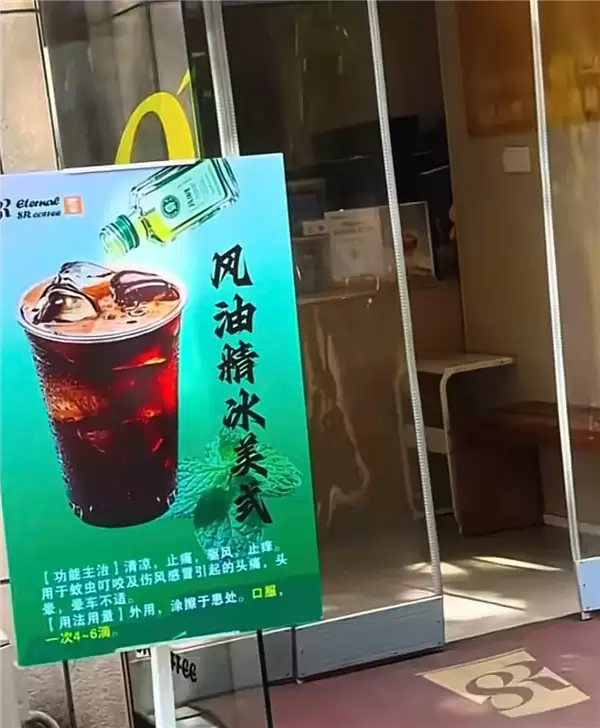 风油精咖啡爆火日销50杯!医生提醒:可口服 但这类人千万别碰_wishdown.com 风油精咖啡爆火日销50杯!医生提醒:可口服 但这类人千万别碰_wishdown.com