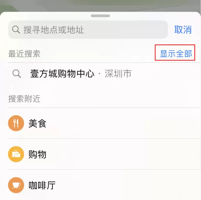 保护个人隐私:清除 iPhone 中的搜索位置历史 保护个人隐私:清除 iPhone 中的搜索位置历史