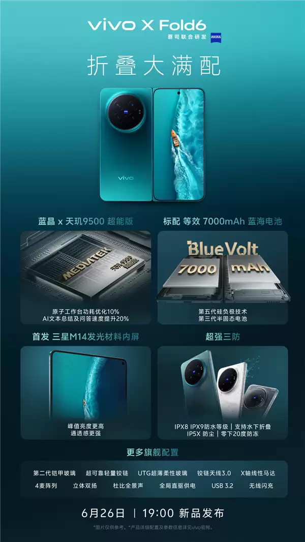 最强折叠6月26日发布!MWC26上海vivo X Fold6线下首秀_wishdown.com 最强折叠6月26日发布!MWC26上海vivo X Fold6线下首秀_wishdown.com