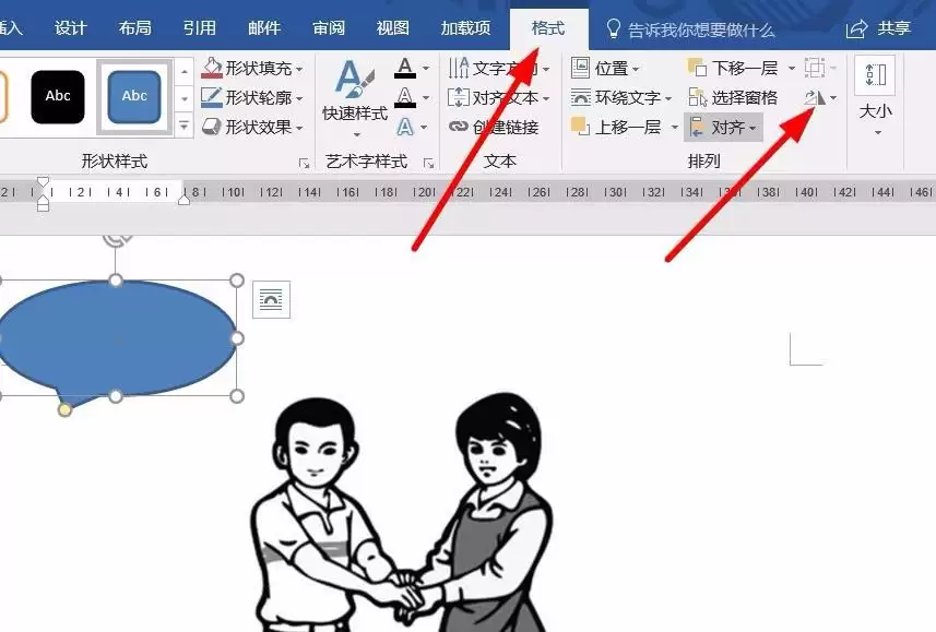 Word文档旋转对话气泡方向图文教程_wishdown.com Word文档旋转对话气泡方向图文教程_wishdown.com