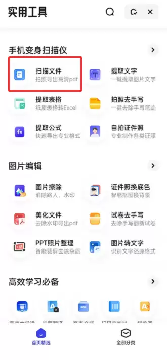 夸克浏览器文件扫描功能使用教程_wishdown.com 夸克浏览器文件扫描功能使用教程_wishdown.com