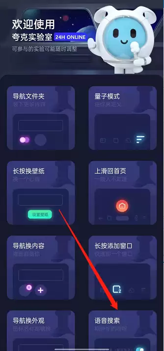 夸克浏览器语音搜索功能开启设置教程_wishdown.com 夸克浏览器语音搜索功能开启设置教程_wishdown.com