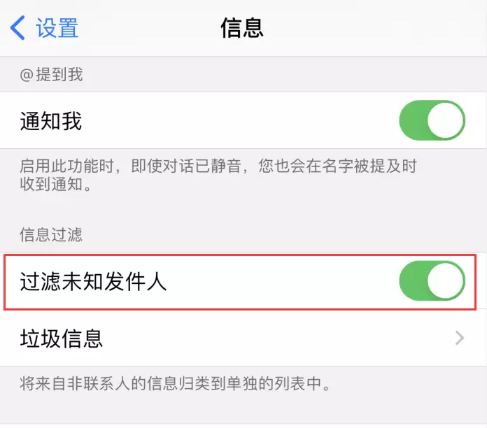 为什么 iPhone 开启了“过滤未知联系人“仍无法屏蔽垃圾信息? 为什么 iPhone 开启了“过滤未知联系人“仍无法屏蔽垃圾信息?