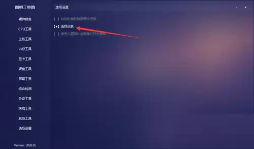 图吧工具箱皮肤设置教程:自定义界面与主题更换指南_wishdown.com 图吧工具箱皮肤设置教程:自定义界面与主题更换指南_wishdown.com