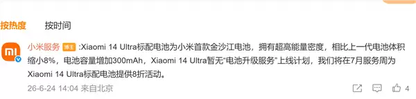 小米14 Ultra为何无缘电池升级服务 小米:首发金沙江电池 超高能量密度_wishdown.com 小米14 Ultra为何无缘电池升级服务 小米:首发金沙江电池 超高能量密度_wishdown.com