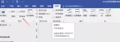 Visio参考线添加教程:快速掌握绘图对齐技巧_wishdown.com Visio参考线添加教程:快速掌握绘图对齐技巧_wishdown.com