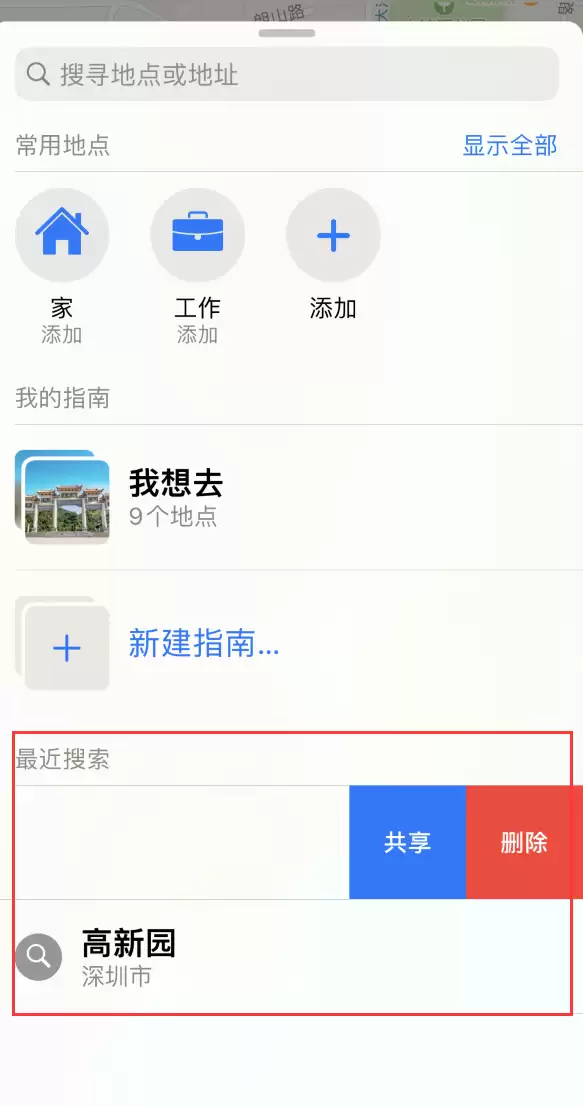 保护个人隐私:清除 iPhone 中的搜索位置历史 保护个人隐私:清除 iPhone 中的搜索位置历史