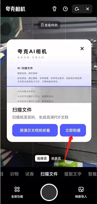 夸克浏览器文件扫描功能使用教程_wishdown.com 夸克浏览器文件扫描功能使用教程_wishdown.com