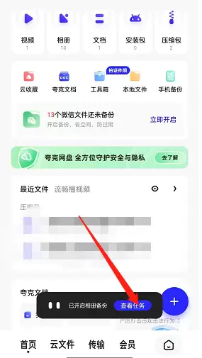 夸克浏览器开启相册自动备份功能详细教程_wishdown.com 夸克浏览器开启相册自动备份功能详细教程_wishdown.com