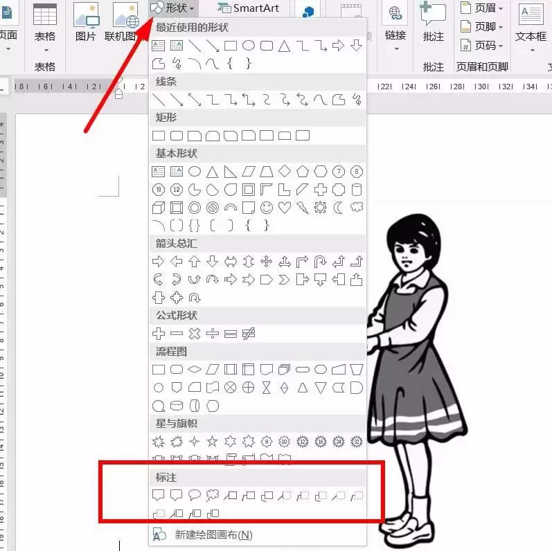 Word文档旋转对话气泡方向图文教程_wishdown.com Word文档旋转对话气泡方向图文教程_wishdown.com