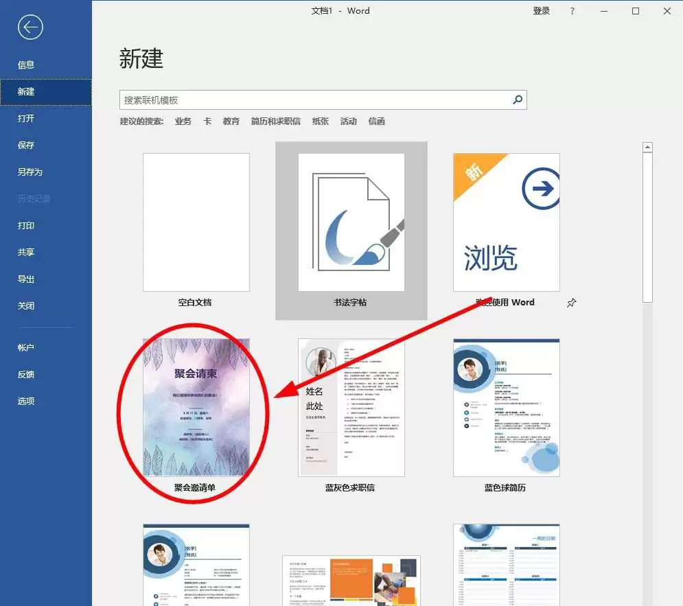 同学会邀请函制作教程:Word详细步骤指南_wishdown.com 同学会邀请函制作教程:Word详细步骤指南_wishdown.com