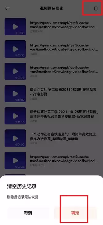 夸克浏览器播放记录删除方法详解_wishdown.com 夸克浏览器播放记录删除方法详解_wishdown.com
