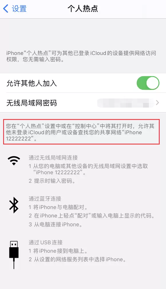 iPhone 12 如何更改个人热点名称? iPhone 12 如何更改个人热点名称?