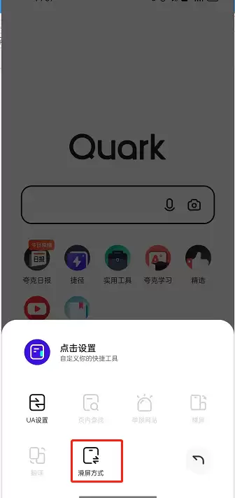 夸克浏览器滑屏浏览关闭方法与步骤详解_wishdown.com 夸克浏览器滑屏浏览关闭方法与步骤详解_wishdown.com