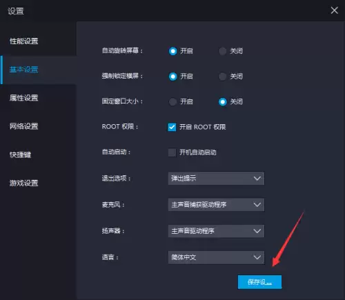 雷电模拟器强制锁定横屏设置方法详解_wishdown.com 雷电模拟器强制锁定横屏设置方法详解_wishdown.com