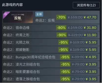 《命运2》Steam夏促史低来袭:全DLC仅需120元!_wishdown.com 《命运2》Steam夏促史低来袭:全DLC仅需120元!_wishdown.com