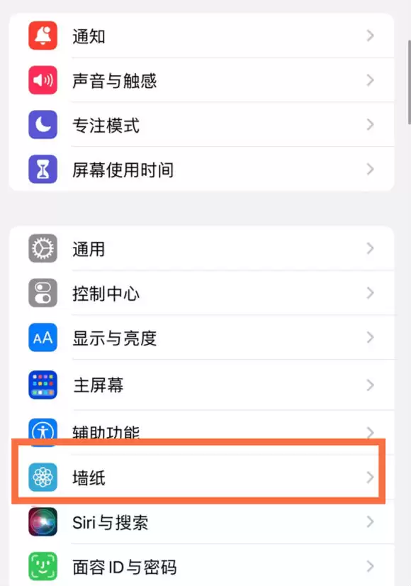 iPhone 14壁纸设置教程 iPhone 14壁纸设置教程