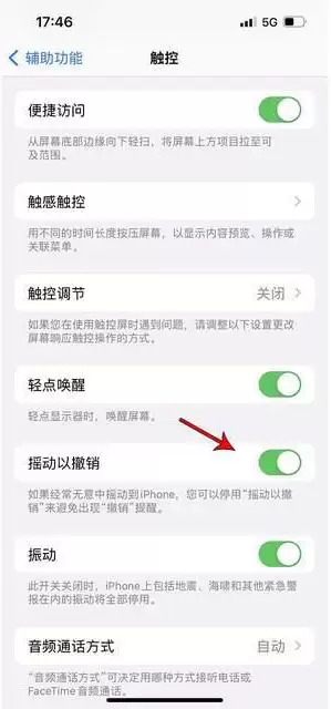 iPhone手机如何设置摇一摇删除文字? iPhone手机如何设置摇一摇删除文字?