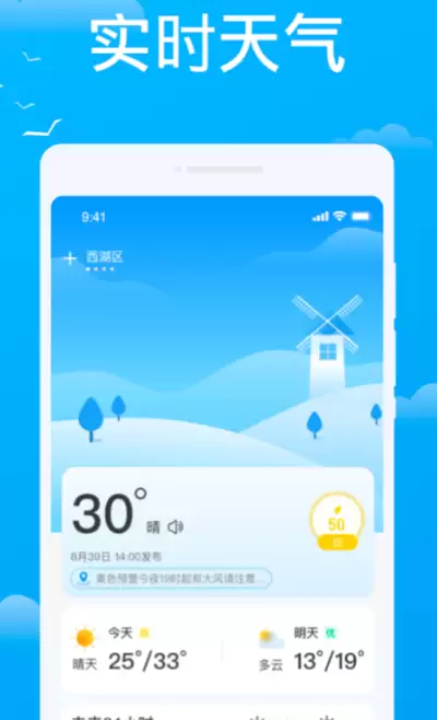 分钟级降雨预测与实时分享的天气预报APP推荐_wishdown.com 分钟级降雨预测与实时分享的天气预报APP推荐_wishdown.com