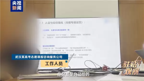 央视曝高考志愿咨询陷阱:志愿规划师竟照着AI答案念_wishdown.com 央视曝高考志愿咨询陷阱:志愿规划师竟照着AI答案念_wishdown.com