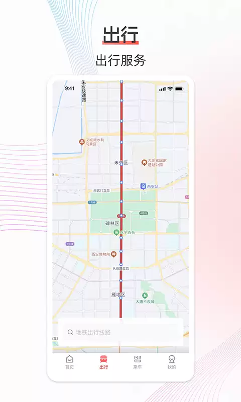 地铁通用App推荐:这些必备软件你用过吗_wishdown.com 地铁通用App推荐:这些必备软件你用过吗_wishdown.com