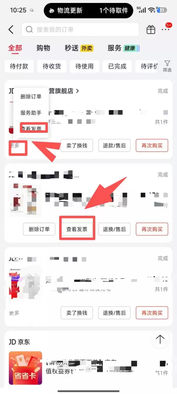 京东App购物开发票详细步骤_wishdown.com 京东App购物开发票详细步骤_wishdown.com