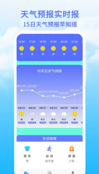 分钟级降雨预测与实时分享的天气预报APP推荐_wishdown.com 分钟级降雨预测与实时分享的天气预报APP推荐_wishdown.com