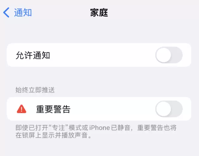 iPhone 出现“家庭”发送重要警告,卡死无反应怎么办? iPhone 出现“家庭”发送重要警告,卡死无反应怎么办?