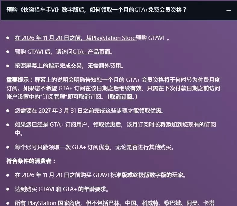 PS商店显示《GTA6》竟在中国、俄罗斯等国家被禁_wishdown.com PS商店显示《GTA6》竟在中国、俄罗斯等国家被禁_wishdown.com