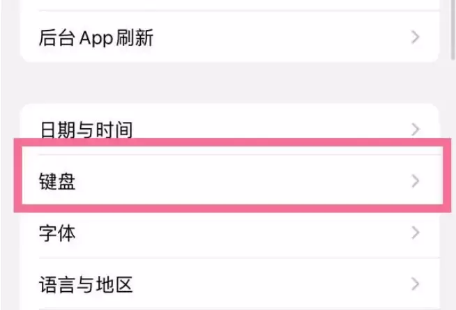 苹果iPhone14如何开启听写功能? 苹果iPhone14如何开启听写功能?