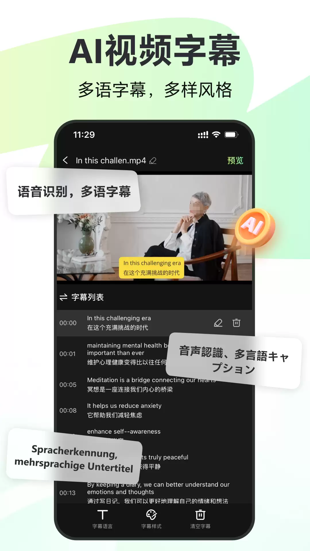视频翻译成中文软件有哪些精选推荐下载_wishdown.com 视频翻译成中文软件有哪些精选推荐下载_wishdown.com