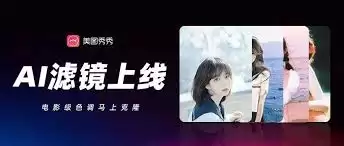 美图秀秀滤镜加载慢的解决方法_wishdown.com 美图秀秀滤镜加载慢的解决方法_wishdown.com