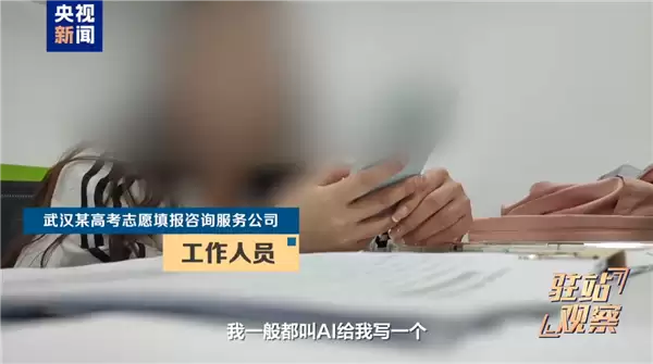 央视曝高考志愿咨询陷阱:志愿规划师竟照着AI答案念_wishdown.com 央视曝高考志愿咨询陷阱:志愿规划师竟照着AI答案念_wishdown.com