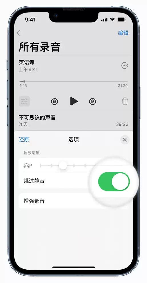 iOS 15 小技巧:播放语音备忘录可自动跳过无声片段 iOS 15 小技巧:播放语音备忘录可自动跳过无声片段