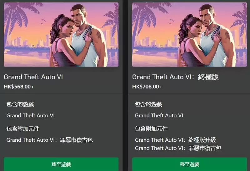 《GTA6》PS5/Xbox版港服预购开启 568港币起步_wishdown.com 《GTA6》PS5/Xbox版港服预购开启 568港币起步_wishdown.com