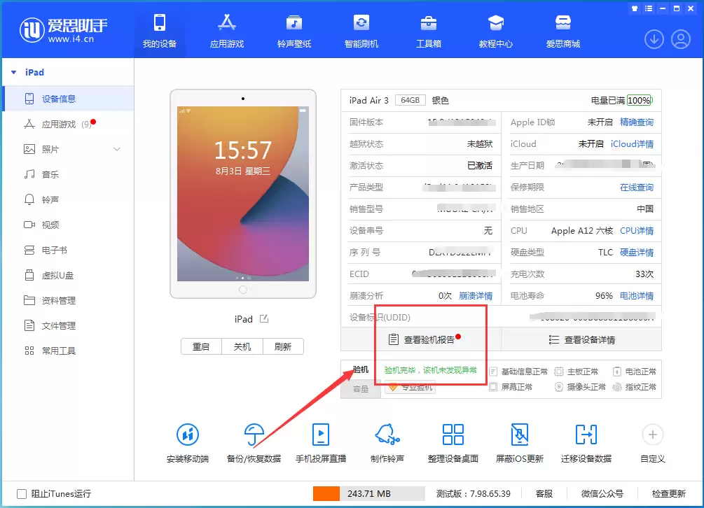 新iPhone如何验机?iPhone验机攻略 新iPhone如何验机?iPhone验机攻略
