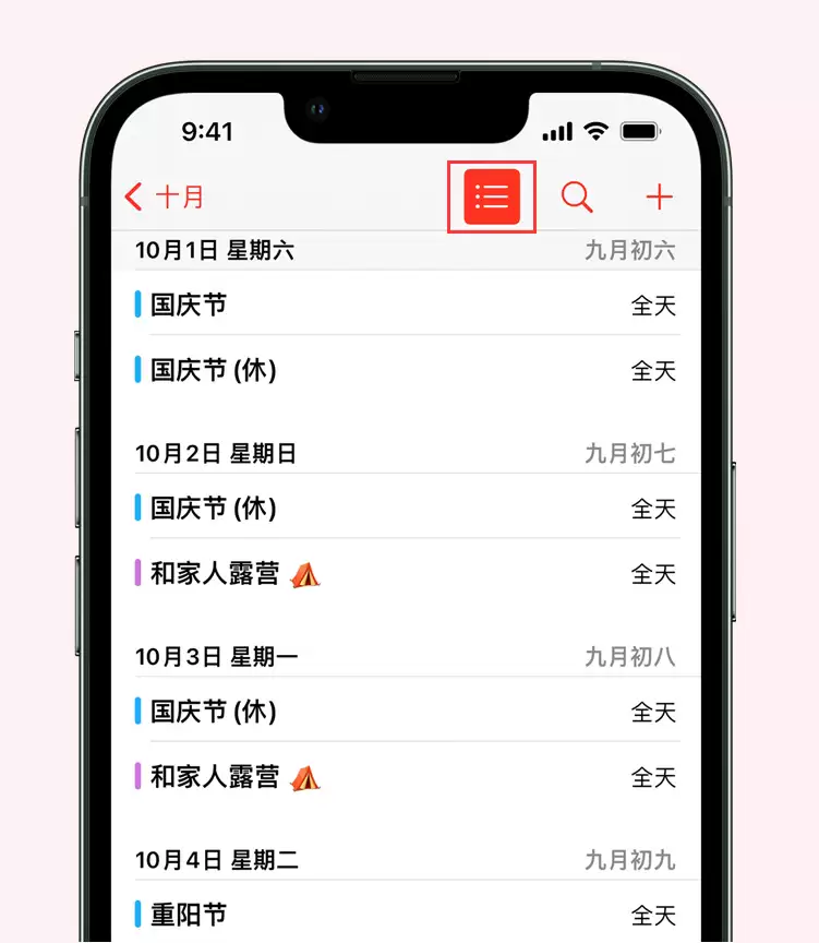 如何在 iPhone 日历中查看节假日和调休时间? 如何在 iPhone 日历中查看节假日和调休时间?