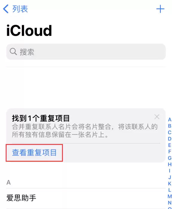iOS 16 通讯录新功能:支持快捷删除、自动检测重复联系人 iOS 16 通讯录新功能:支持快捷删除、自动检测重复联系人